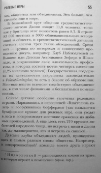 Майкл Бут: Почти идеальные люди. Вся правда о жизни в "Скандинавском раю"