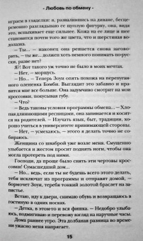Лена Сокол: Любовь по обмену