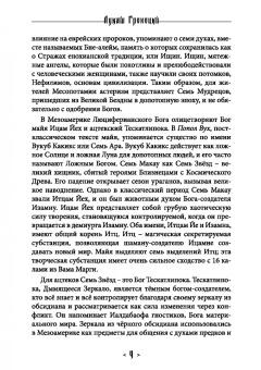 Кервал, Мейсон: Хаос. NOXAZ