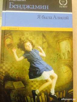 Мелани Бенджамин: Я была Алисой