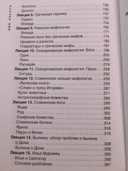 Александра Баркова: Введение в мифологию
