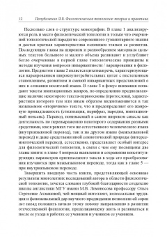 Лидия Полубиченко: Филологическая топология. Теория и практика. Монография