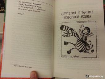 Марта Кетро: Искусство любовной войны