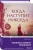 Барбара Дэвис: Когда наступит никогда