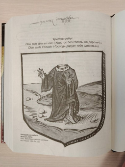 Харман, Майзульс, Зотов: Страдающее Средневековье