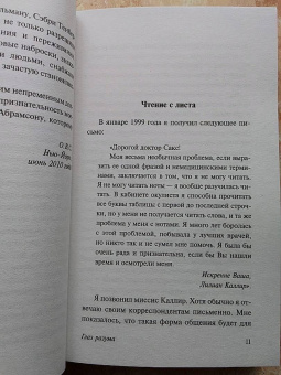 Оливер Сакс: Глаз разума