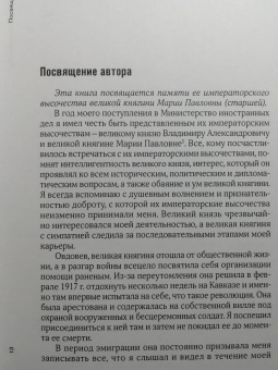 Александр Савинский: Воспоминание русского дипломата
