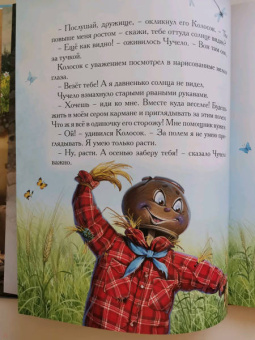 Елена Велена: Колосок и Солнце
