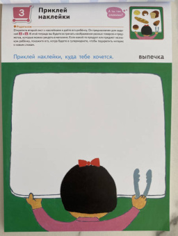 Kumon. Клеим наклейки. В магазине