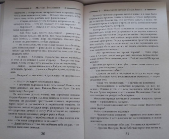 Марина Ефиминюк: Между двумя мирами. Сердце Абриса