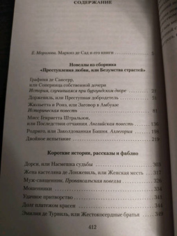 Маркиз де Сад: Преступная добродетель