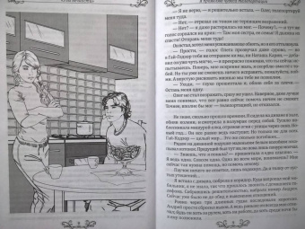 Екатерина Флат: Узы вечности