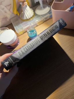 Роберт Сальваторе: Время не властно