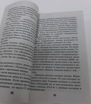 Александр Тамоников: Следы со свастикой
