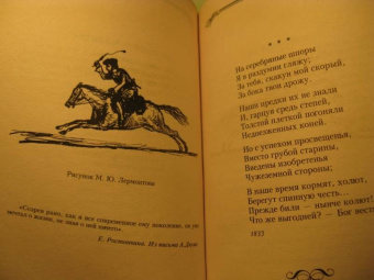 Михаил Лермонтов: Молитва