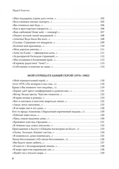 Эдуард Лимонов: Полное собрание стихотворений и поэм. В 4 томах. Том 3