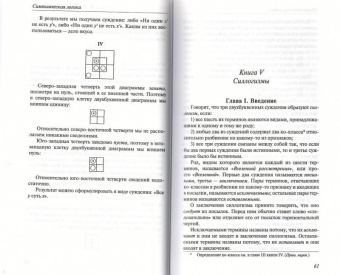 Льюис Кэрролл: Символическая логика, или Безупречная бессмыслица