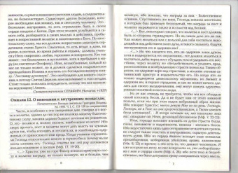 Неделя 4-я Великого Поста Преподобного Иоанна Лествичника. Слова, поучения, проповеди