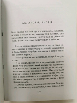 Томас Майер: Удивительное путешествие Волькенбруха в объятия шиксы