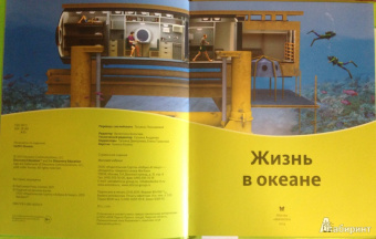 Жизнь в океане