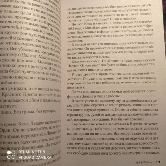 Франк Тилье: Переломы