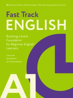 Риверс, Найт, Стерлинг: Fast Track English A1. Прочный фундамент для начинающих