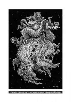 Досье «Провиденс». К вопросу о генезисе лавкрафтианских химер