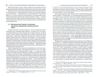 Дмитрий Плотников: Принципы гражданского и административного судопроизводства. Сравнительно-правовое исследование