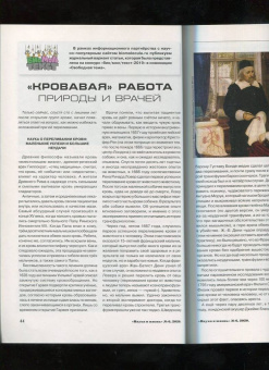 Журнал "Наука и жизнь" № 6. 2020