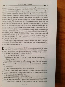 Робин Хобб: Сага о Видящих. Книга 3. Странствия убийцы