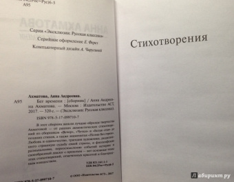 Анна Ахматова: Бег времени