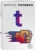 Виктор Пелевин: T