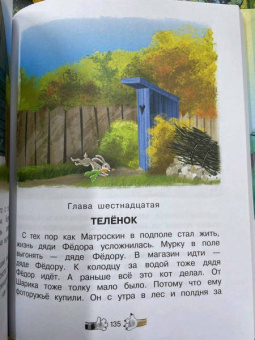 Эдуард Успенский: Дядя Фёдор, пес и кот. Истории из Простоквашино