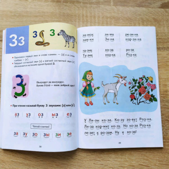 Елена Бортникова: Букварь. Для детй 4-6 лет