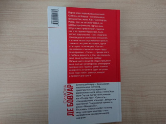 Бовуар де: Гостья