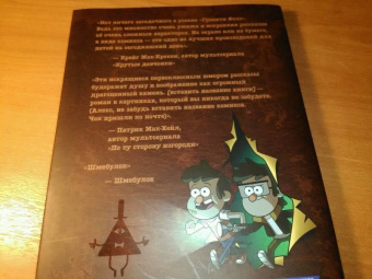 Алекс Хирш: Гравити Фолз. Забытые легенды. Графический роман