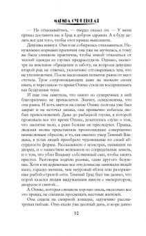 Марина Суржевская: Для кого цветет лори