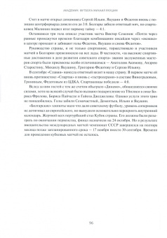 Павел Алешин: Академик футбола Михаил Якушин