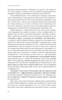 Йоран Терборн: Города власти. Город, нация, народ, глобальность