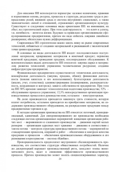 Миротин, Покровский: Ресурсы логистики в управлении транспортным предприятием