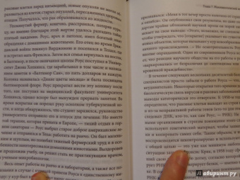 Сэм Кин: Синдром Паганини и другие правдивые истории о гениальности, записанные в нашем генетическом коде