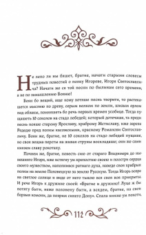 Слово о полку Игореве