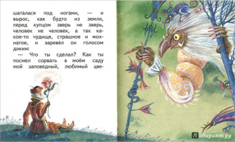 Сергей Аксаков: Аленький цветочек