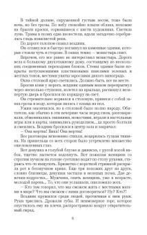 Юлия Шолох: Питомник. Роза токсичная