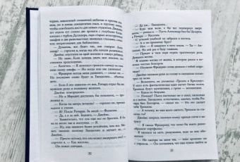М. Рио: Если бы мы были злодеями