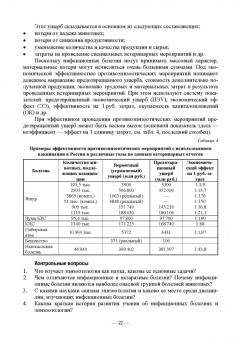 Сидорчук, Кузьмин, Алексеева: Общая эпизоотология. Учебник для ВО