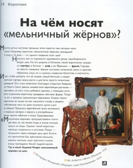 Наталия Бялик-Валенти: Детям об искусстве. Мода