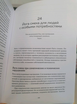 Мадан Катария: Йога смеха. Ежедневная практика для здоровья и счастья, завоевавшая весь мир