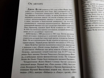 Джин Вулф: Меч и Цитадель