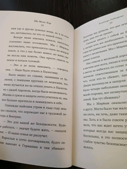 Кор Мозес: Близнецы Освенцима. Правдивая история близнецов доктора Менгеле